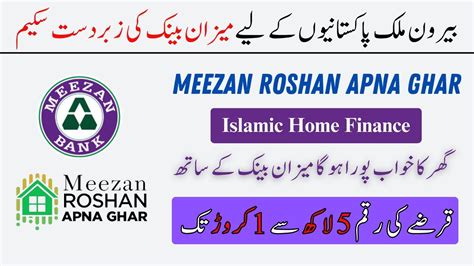 meezan bank roshan apna ghar.